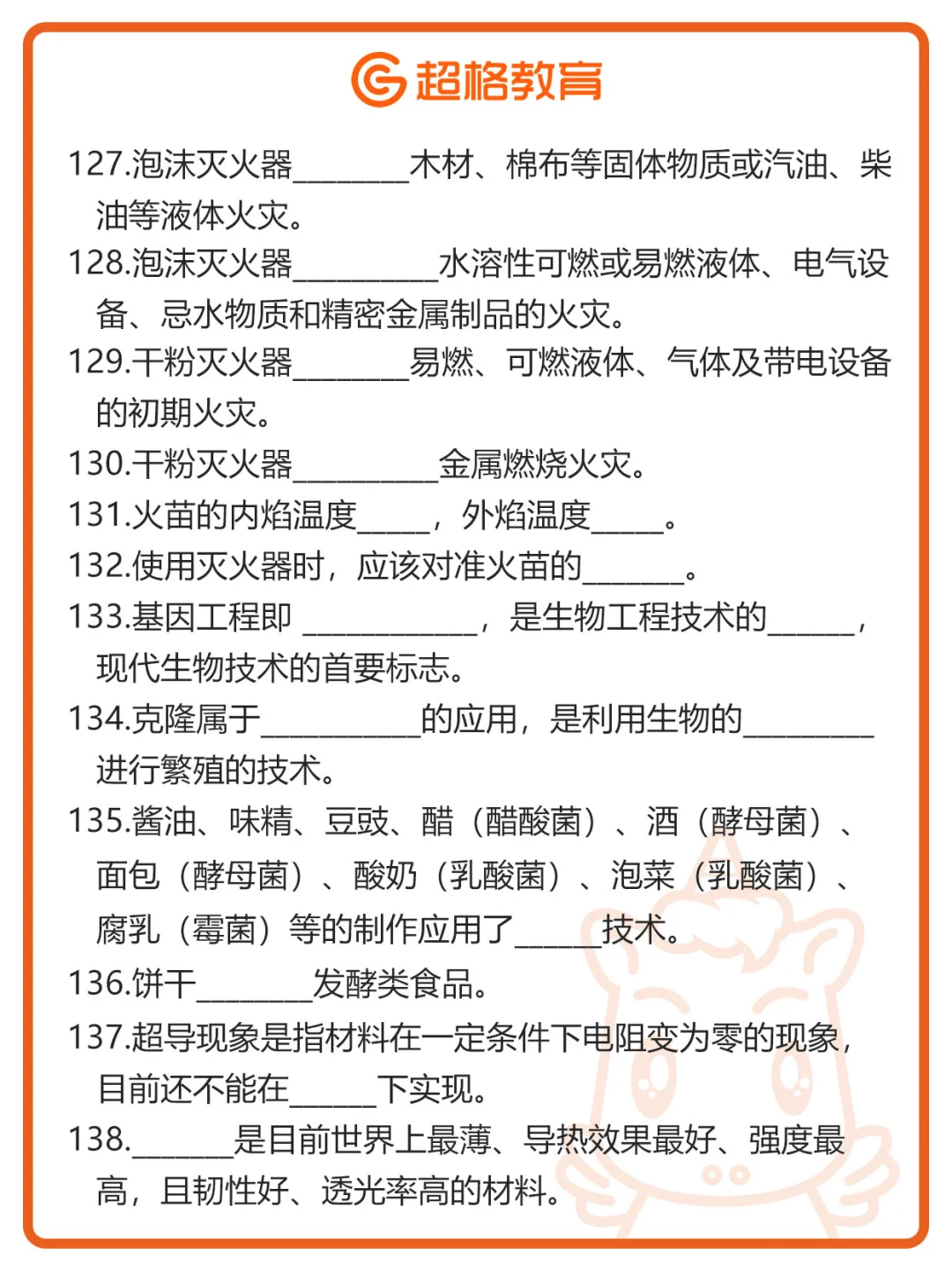 科技常识 | 挖空背诵Day4️⃣