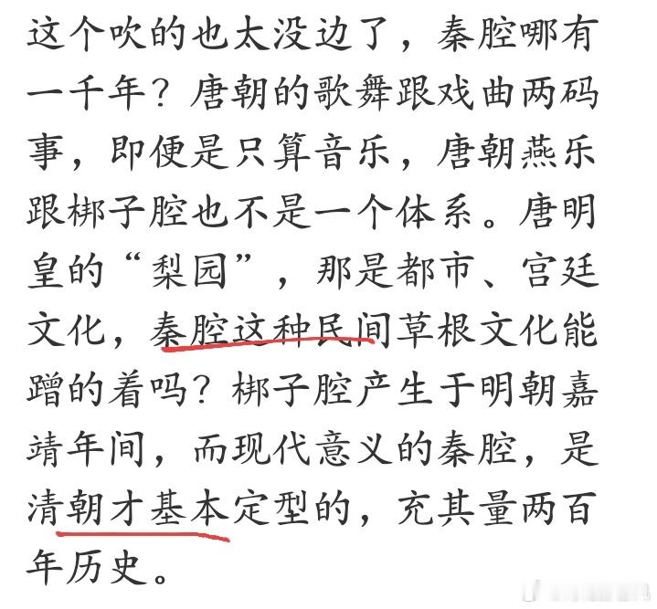 秦吭有一千年历史吗，我不知道。但有人说满清是千年皇朝。。哥笑了。。。 ​​​