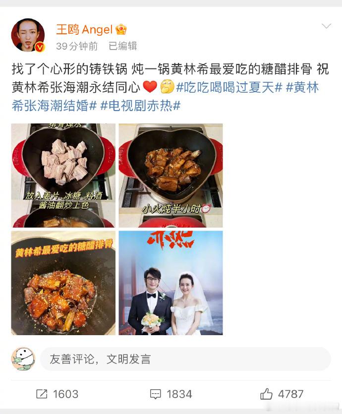 #王鸥做的糖醋排骨##王鸥秀厨艺# 王鸥的糖醋排骨，证明了她优秀的厨艺水平。 ​
