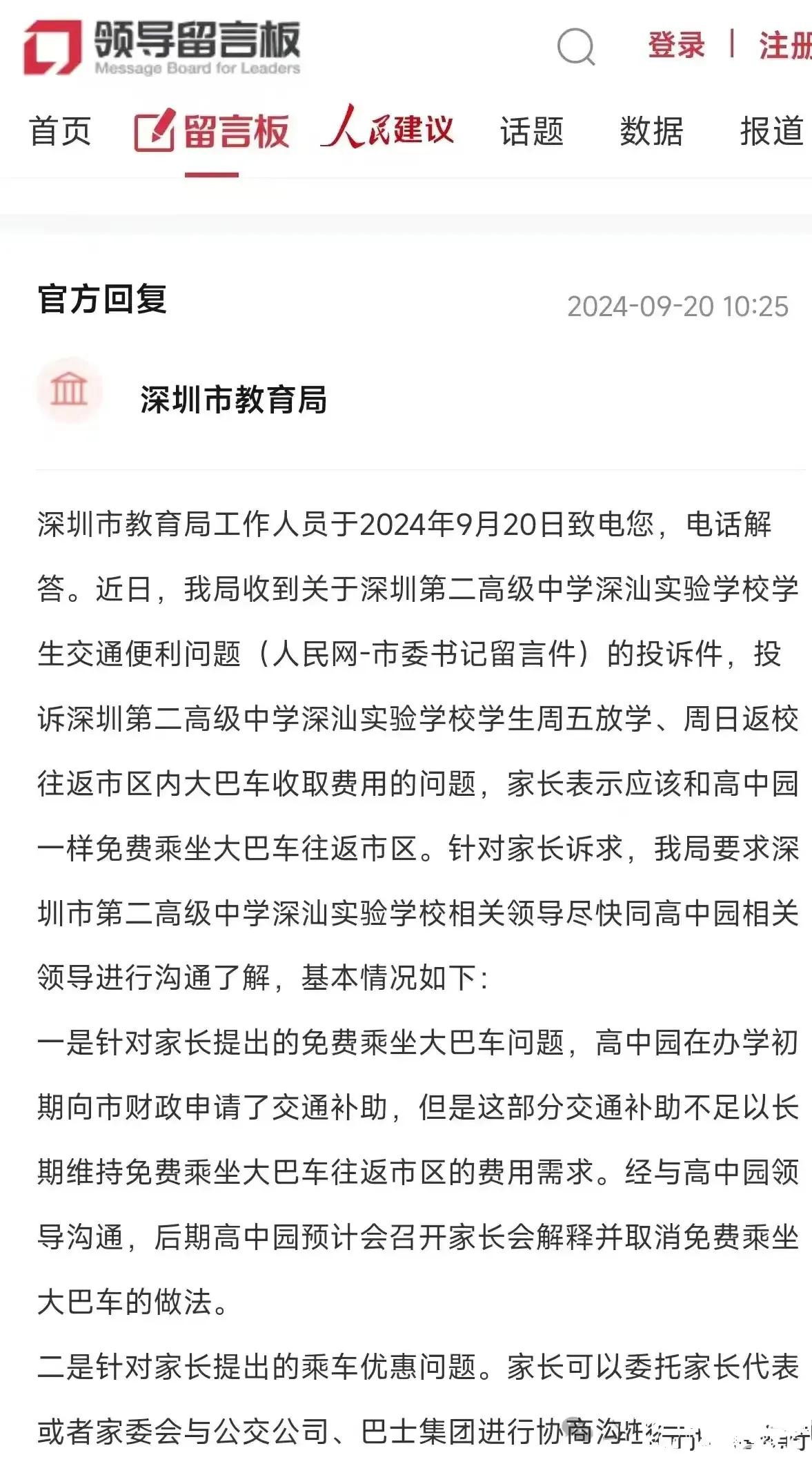 深圳高中园的免费大巴福利取消，真的让人觉得有些家长自己孩子享受不到好的福利，也不