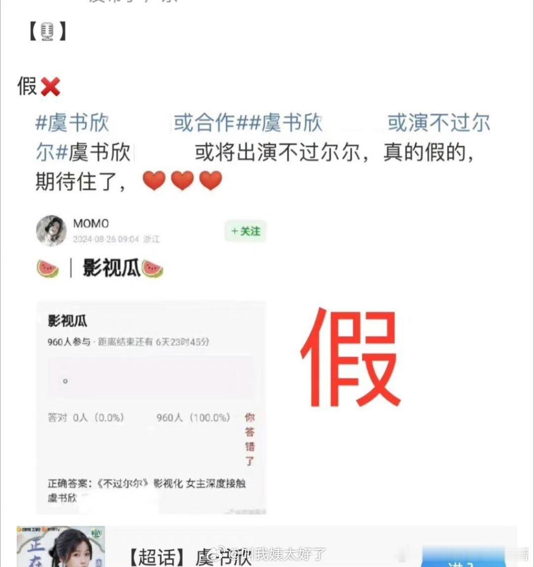 虞书欣方火速辟谣演郭敬明新剧[偷笑] ​​​