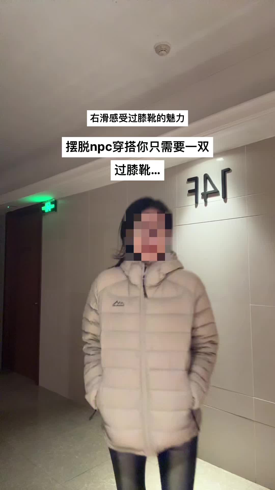 这个冬天不允许还没有一双过膝靴！