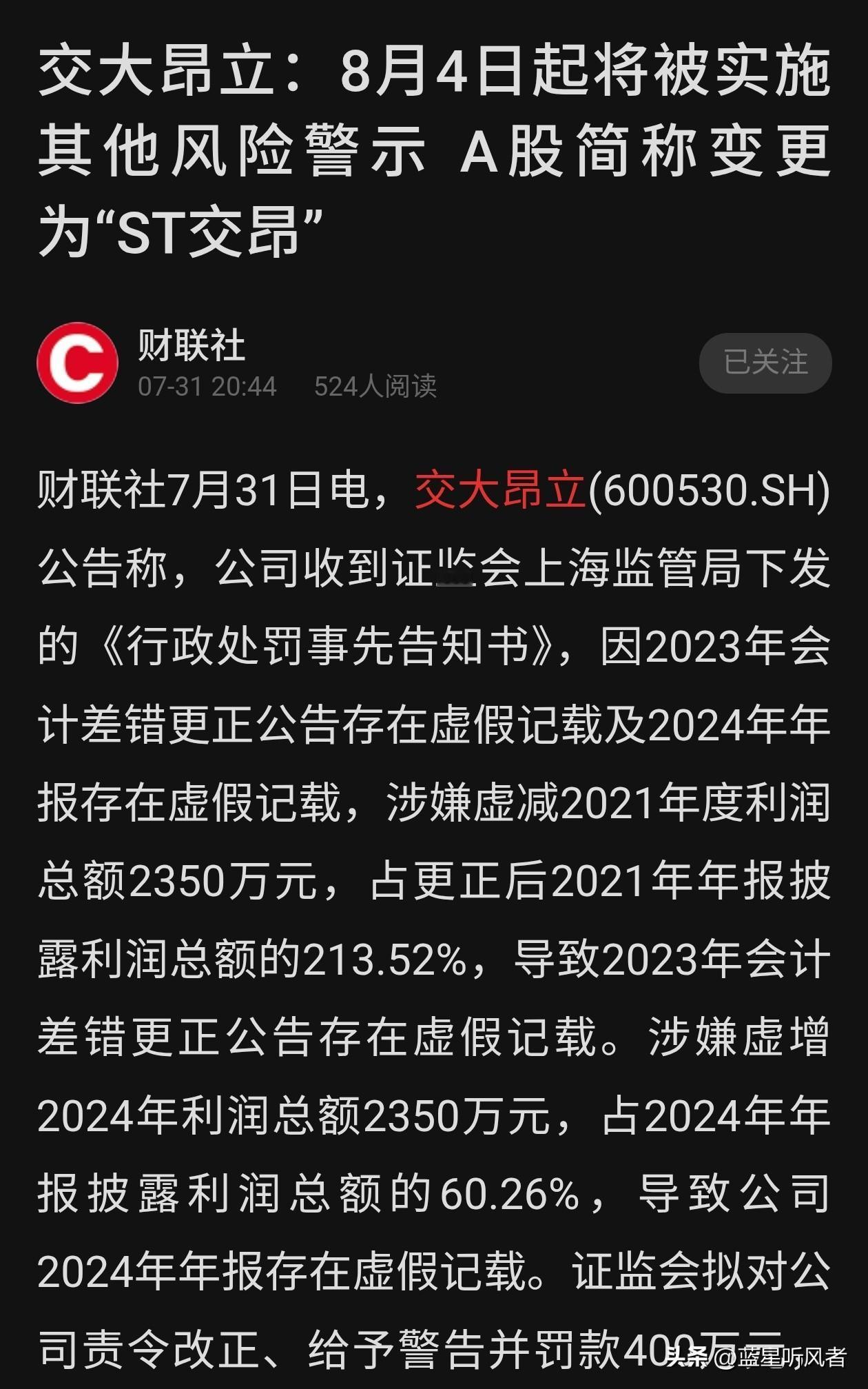 大跌预警！老牌保健品第一股官宣戴帽ST，数万股民踩雷！
 
深夜重磅炸雷，曾经风