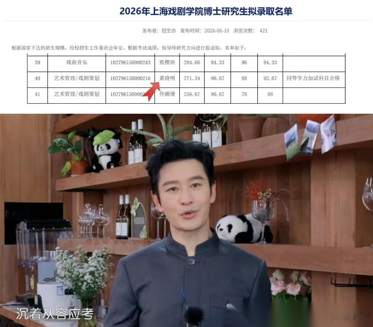 黄晓明这是吃上了翟天临的“红利”？ 黄晓明考博上岸，网友们齐刷刷呼吁“所有人不许