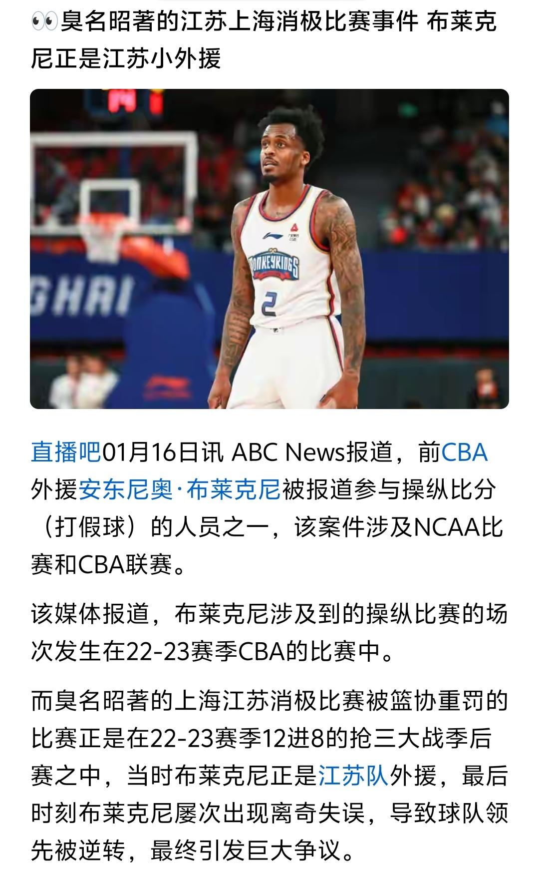 CBA前江苏外援布莱克尼涉嫌打假球，操纵比赛，还涉及到CBA比赛？
     我