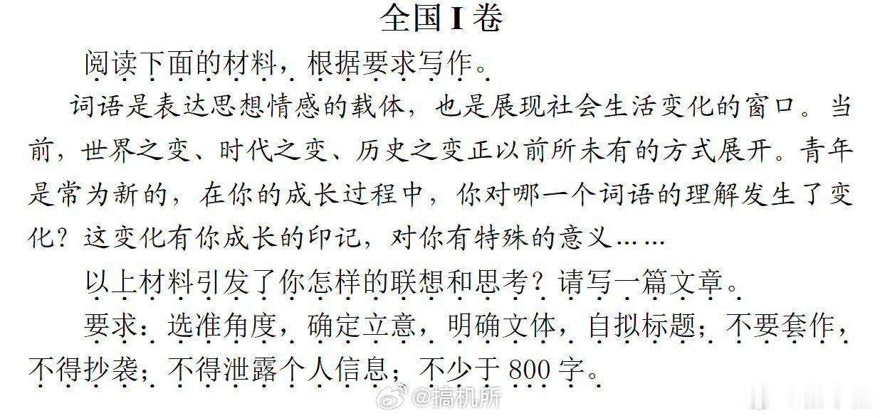 高考作文高考语文 今年全国一卷的作文真不是一般的难啊