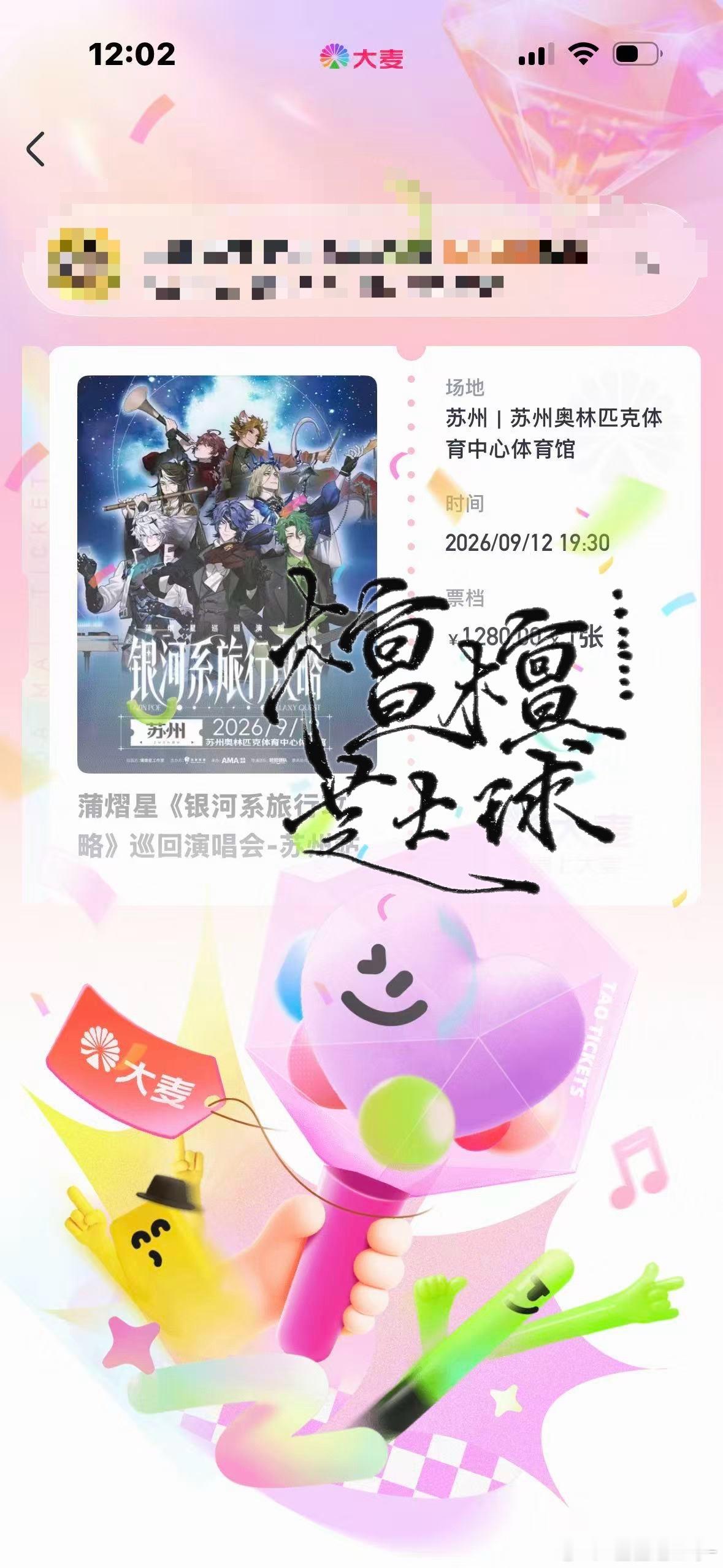 我tm来了 