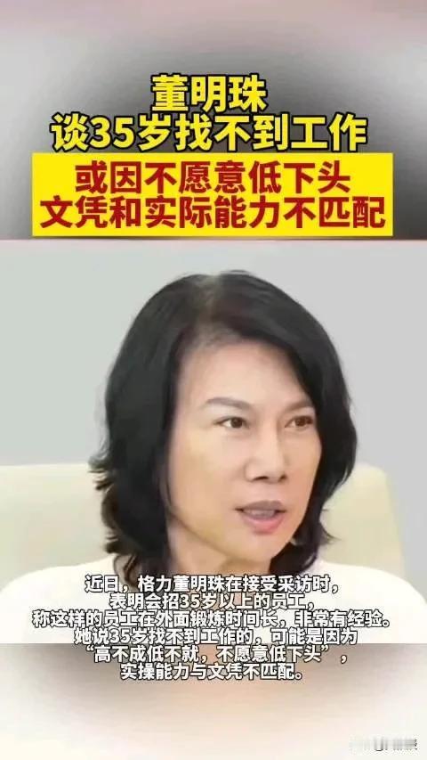 格力电器董事长董明珠说
很多人面临的职业挑战并非年龄问题，而是心态和期望值的问题