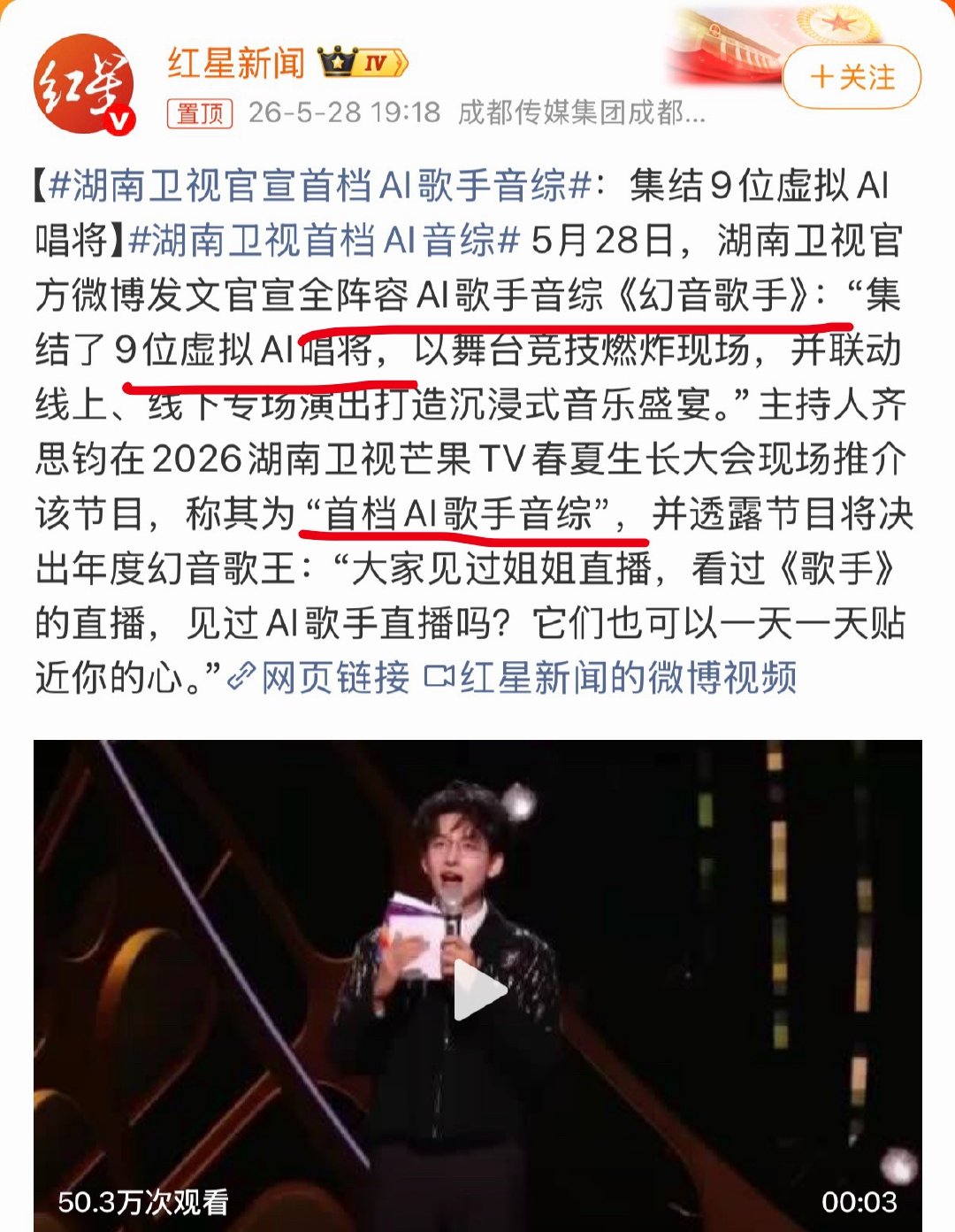 湖南卫视官宣首档AI歌手音综 已经幻视到时候“观众席”会有一群观众表演“震惊”。