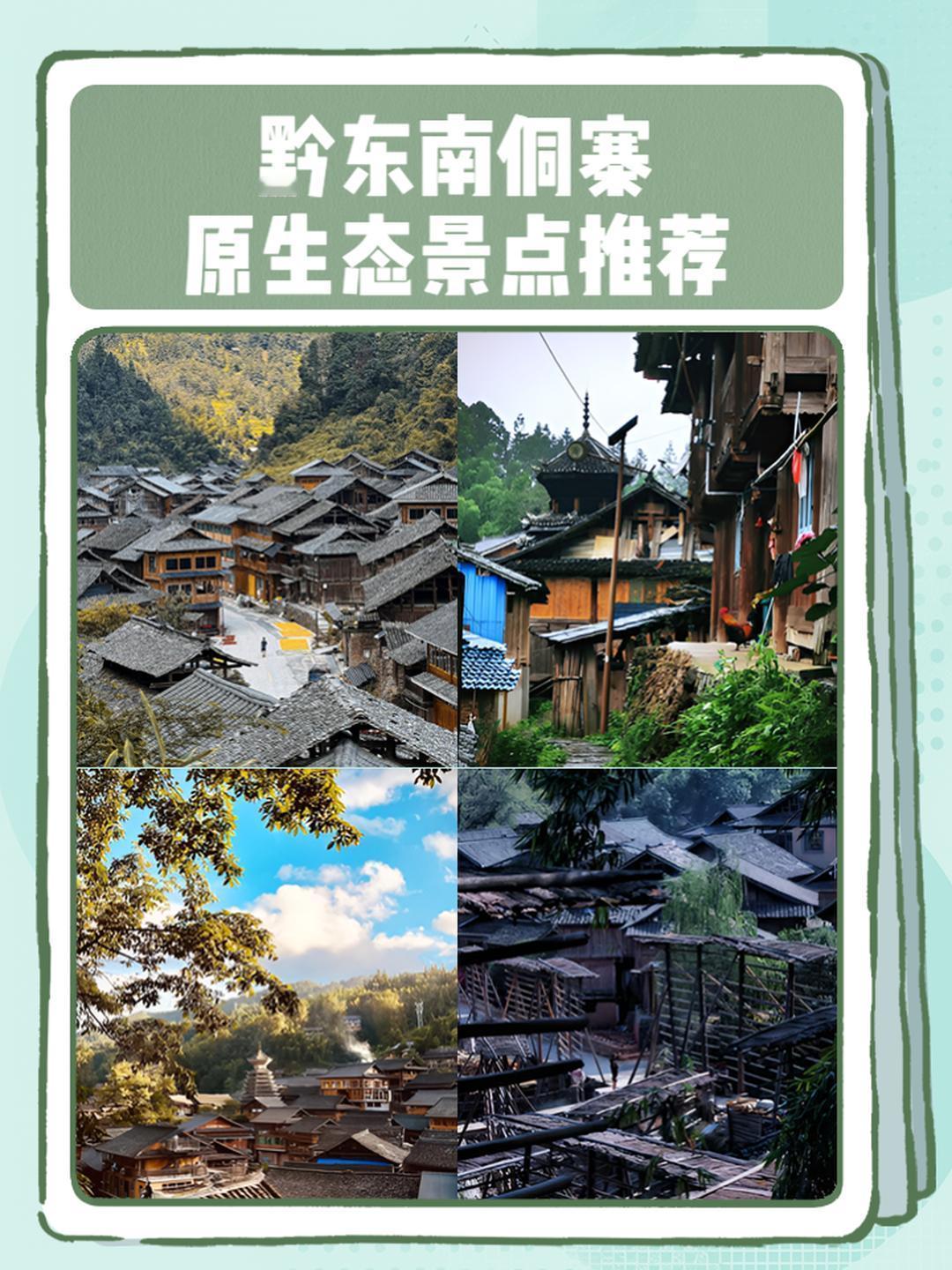 建议所有感觉没年味的人去侗寨过年 黔东南这几个侗寨也太原生态了吧！！这次去黔东南