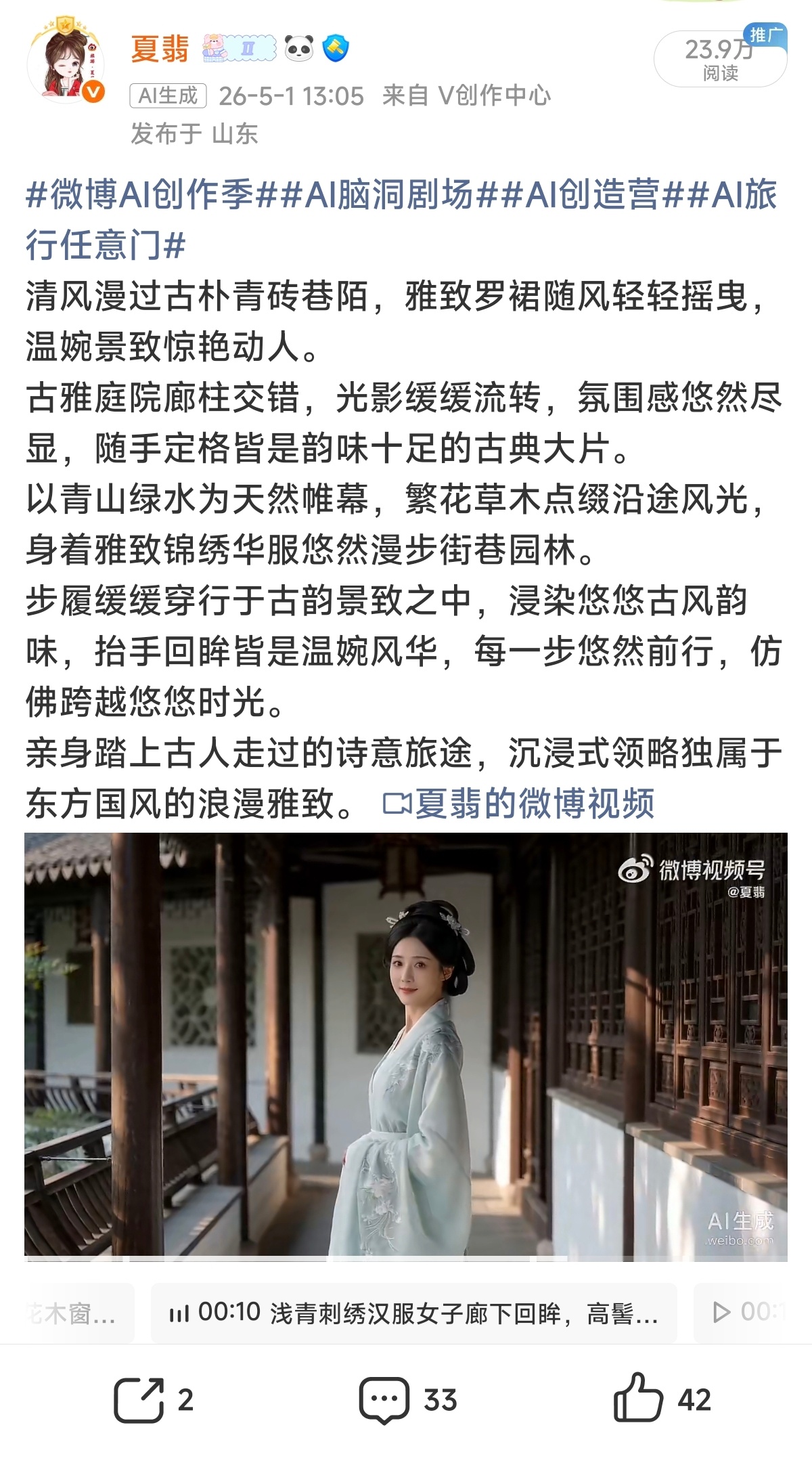 粉条投放凡尔赛 投入2.5元，为AI视频投放，东方国风漫游版，古韵氛围感拉满了，