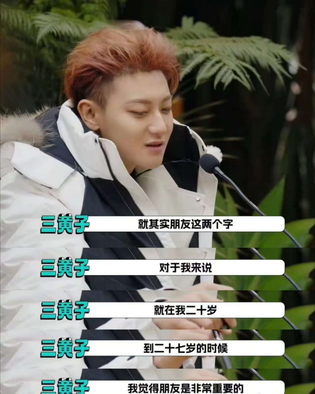 黄子韬哭了 黄子韬聊朋友观落泪，掏心掏肺被辜负真的太伤人