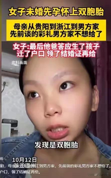 未婚先孕怀双胎，不料婆家从谈好的10万彩礼外加买车买房，降到1万彩礼，啥都没有。