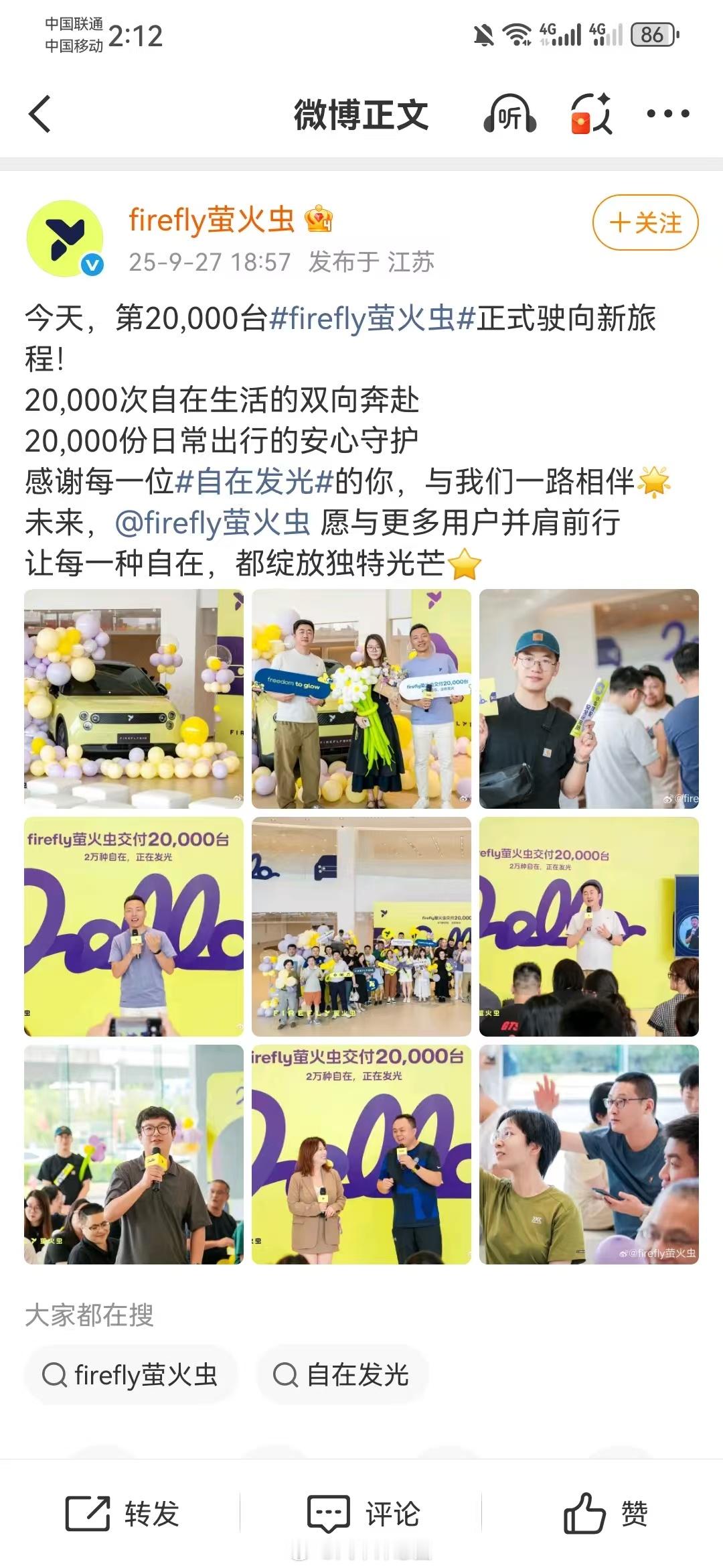 第20000台firefly萤火虫正式交付此前已于4月19日上市达成第两万台交付