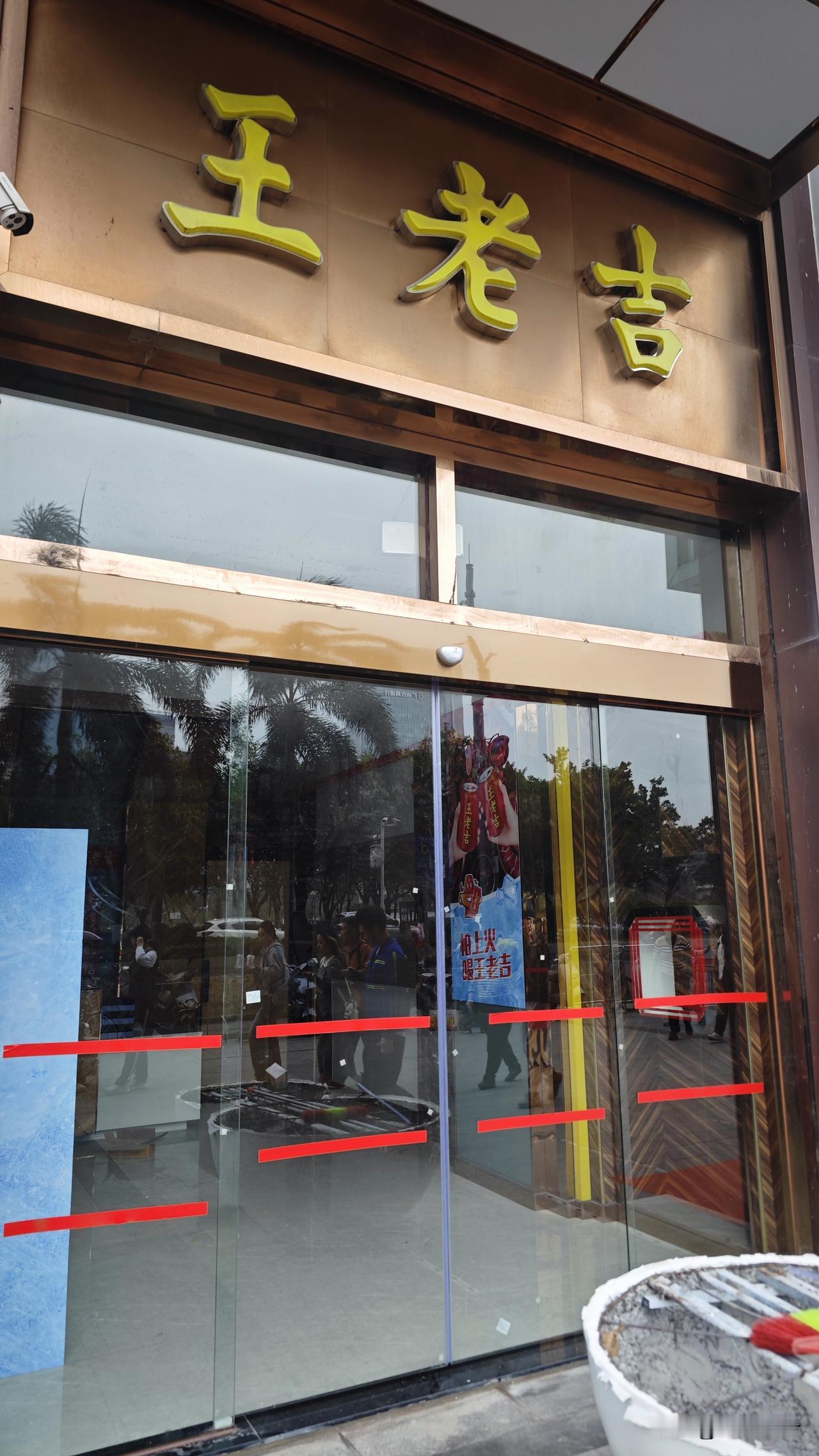 可能是整个南沙万达最谜最神奇的店铺，王老吉旗舰店。但是开业还是挺盛大的，是旗舰级