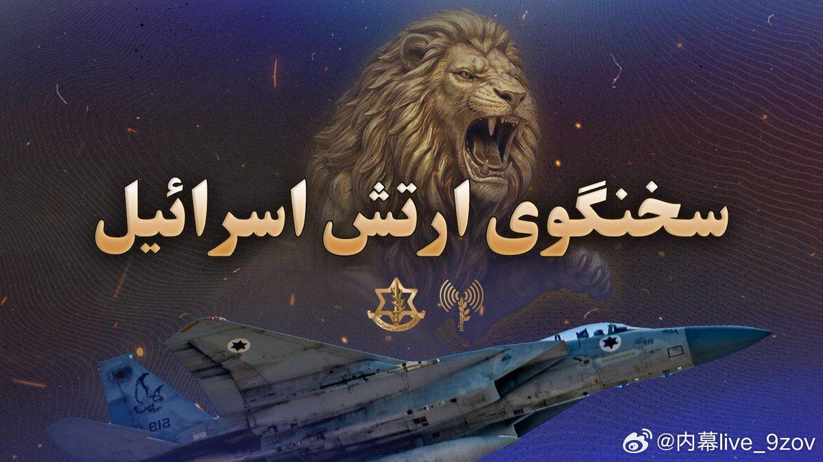 以色列军方最新声明：根据指示以军已停止空袭伊朗，但将继续打击黎巴嫩真主党。 “根