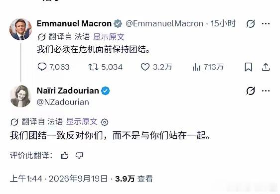 执政9年的马克龙说：“我们必须在危机面前保持团结。”结果，法国网友跟评：我们团结