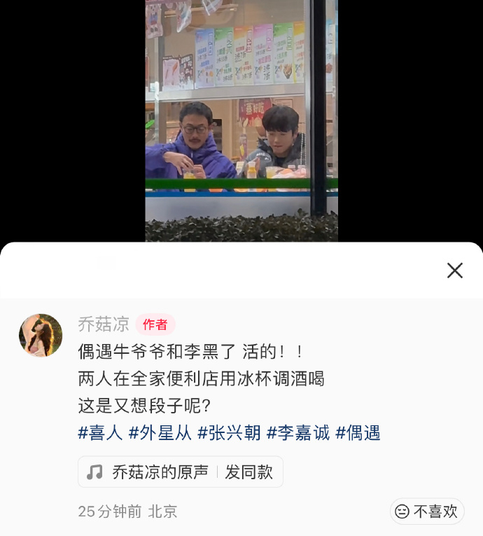 又是羡慕网友的一天，有人在便利店偶遇张兴朝李嘉诚，两个人一人一个冰杯在窗前调酒，