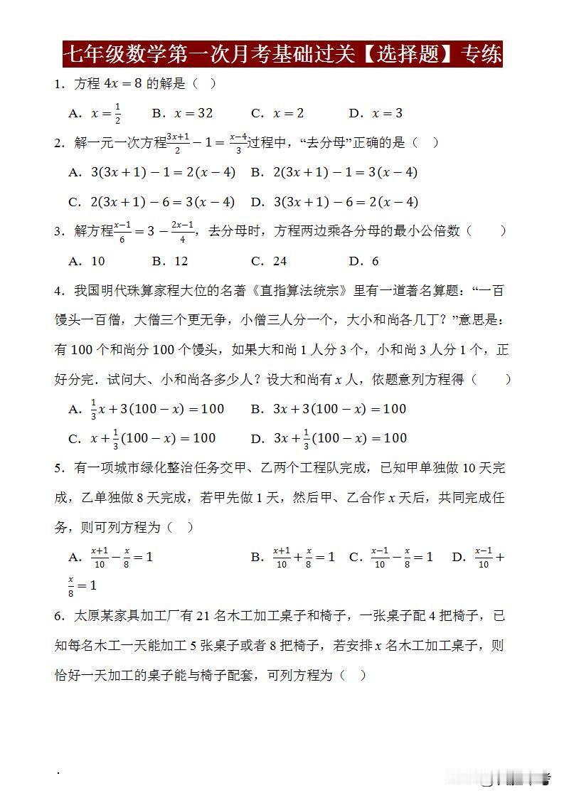 【3.15】
七年级数学第一次月考成绩不理想？别让孩子的数学‘地基’不稳！