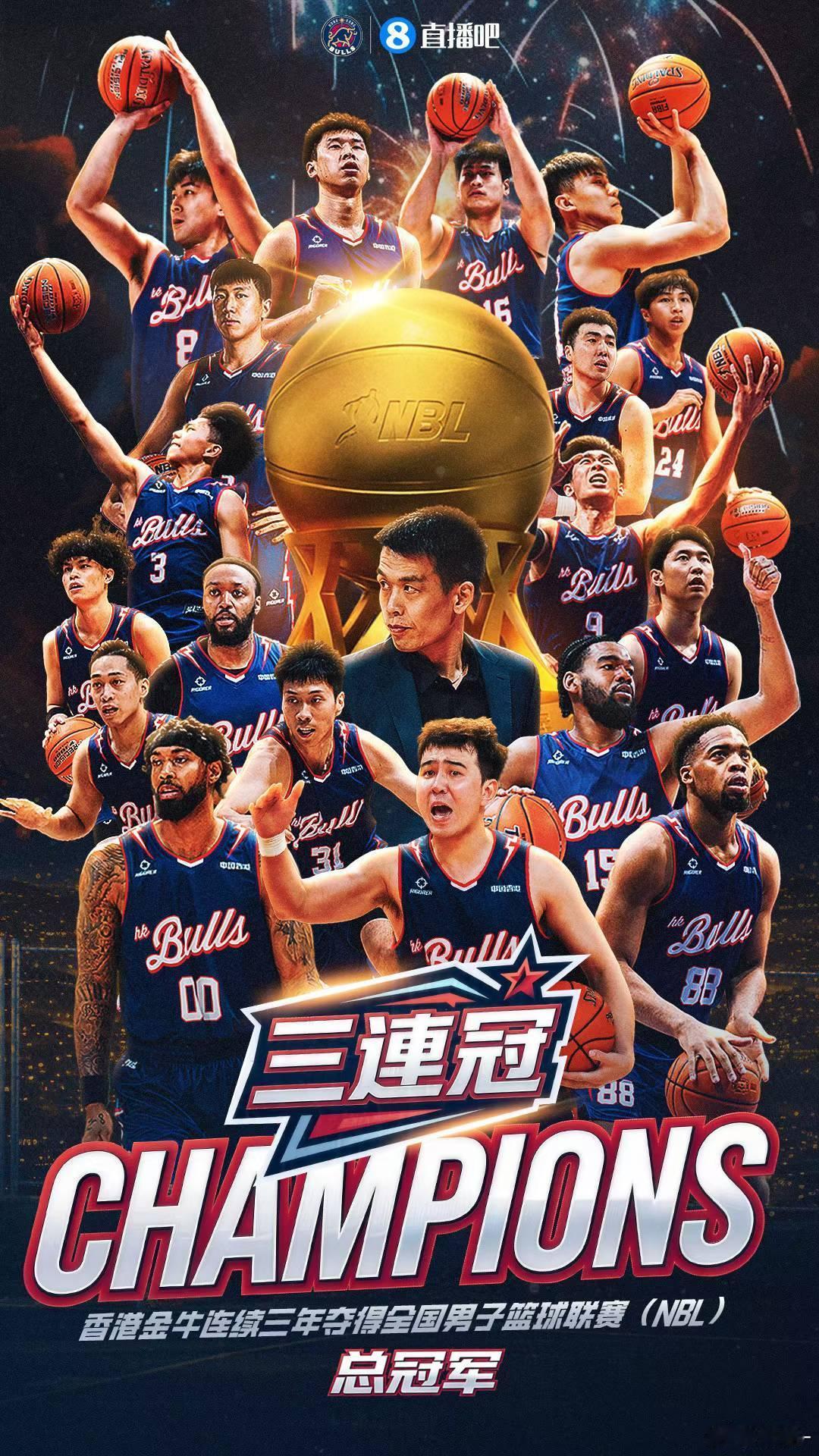 NBL总决赛 恭喜香港金牛三连冠！香港金牛NBL