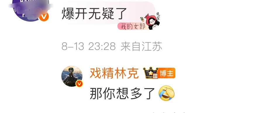 这两张图真有够好笑的[笑cry]梦爆开..明天看看云合就清醒了[二哈]另外，这个