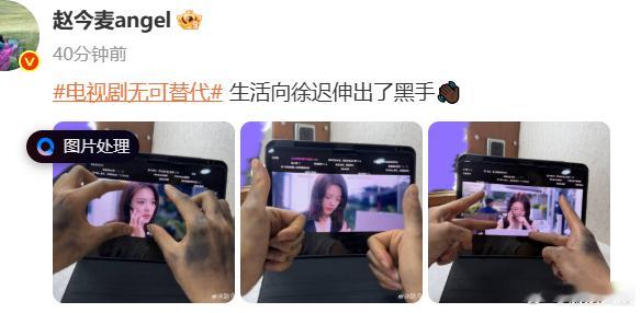 赵今麦向徐迟伸出了黑手  ​剧里徐迟要面对各种职场风波，剧外麦麦化身 “黑手”，