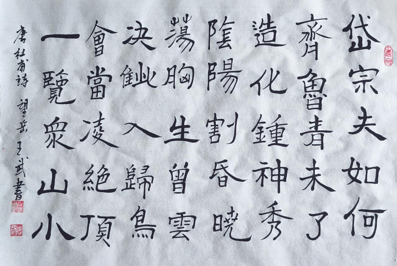 你有没有拿的出手的书法作品古典写法