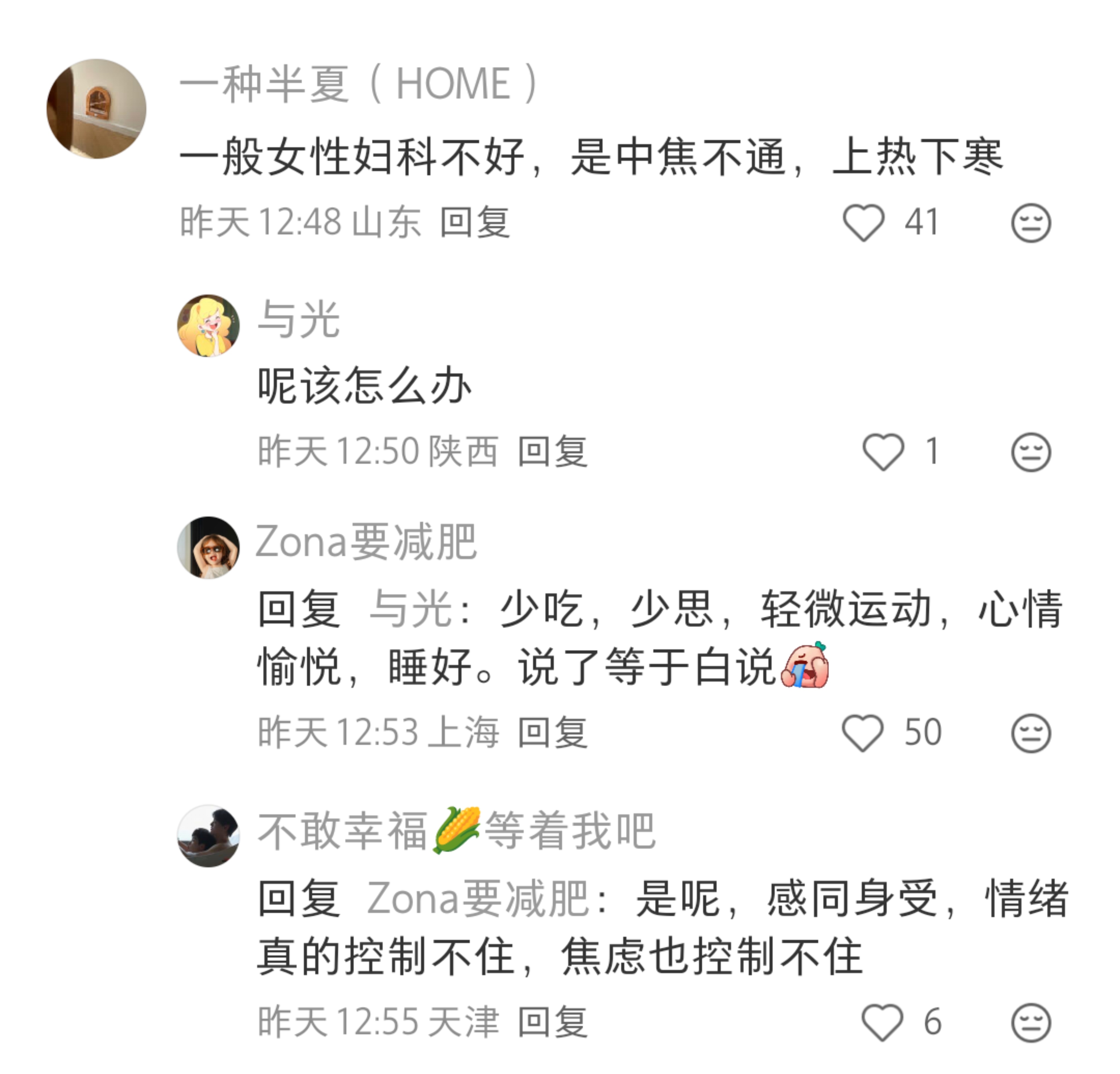 一人说一个巨有用的中医观点 