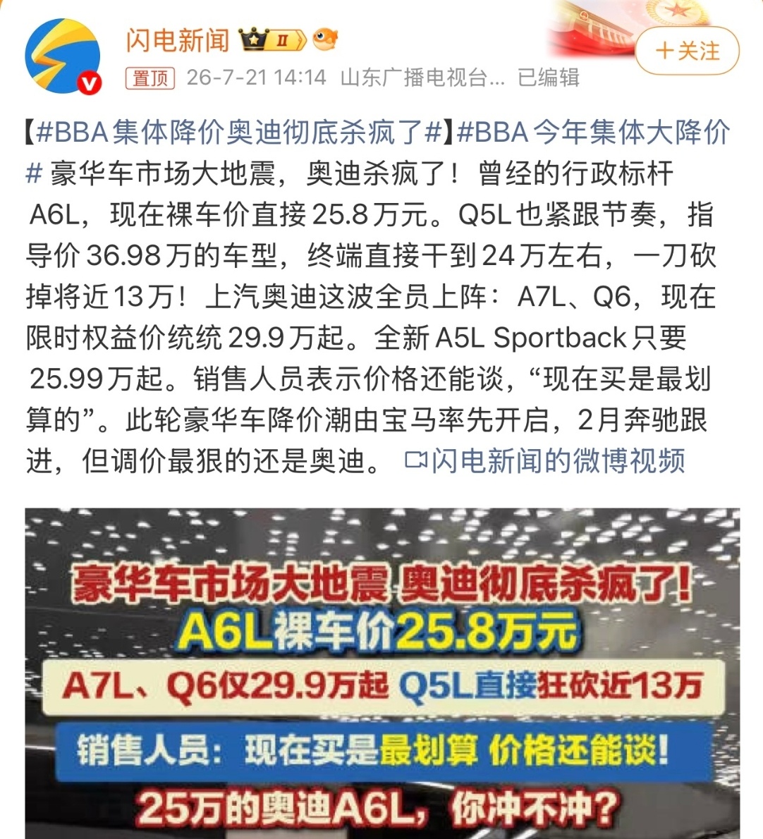 BBA今年集体大降价 25万的奥迪A6L，你买不买？我反正是不会的，这波集体降价