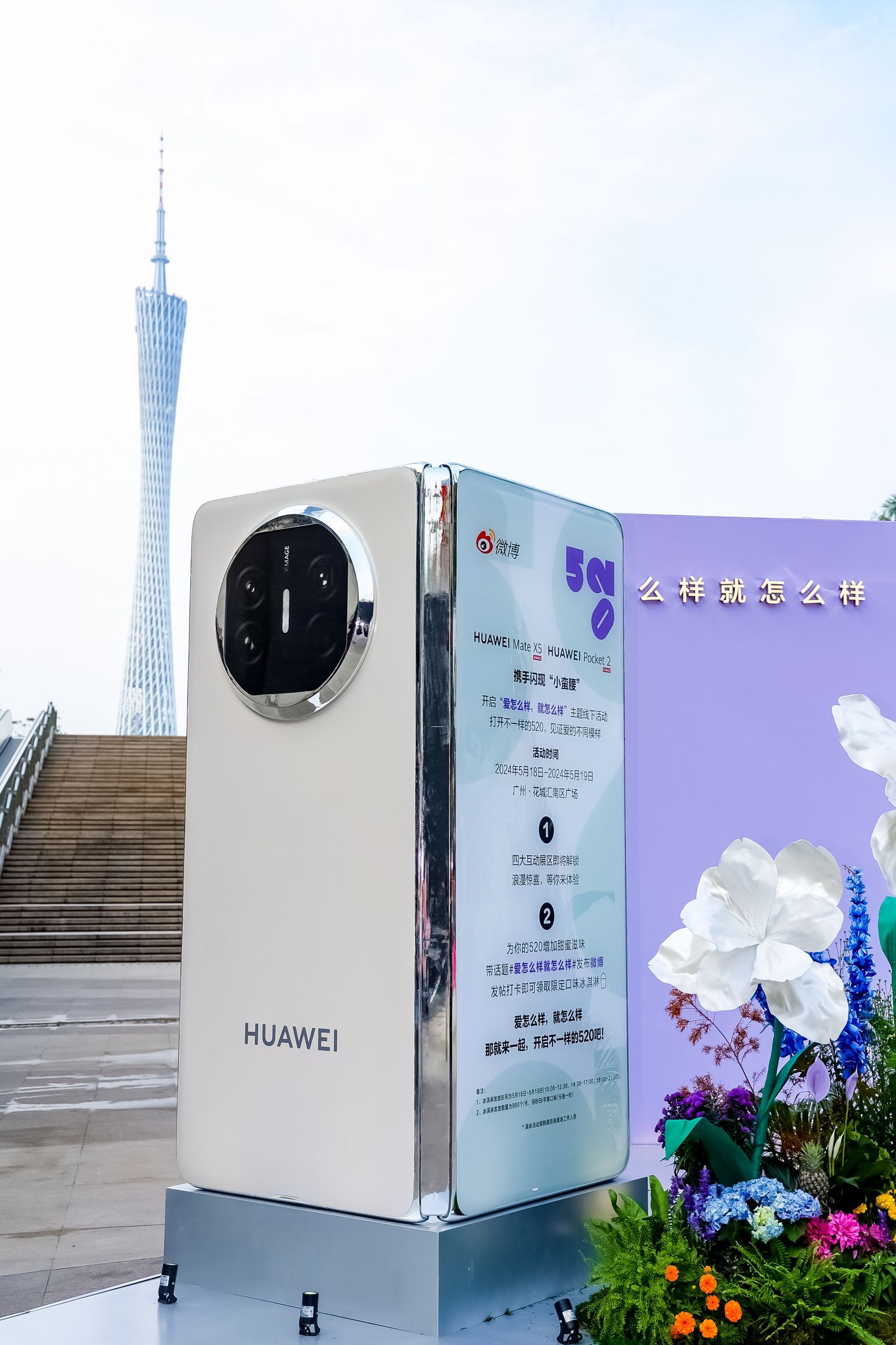 #广州塔由4A景区升级520景区#有没有在广州的童鞋，2024年5月18日至5月