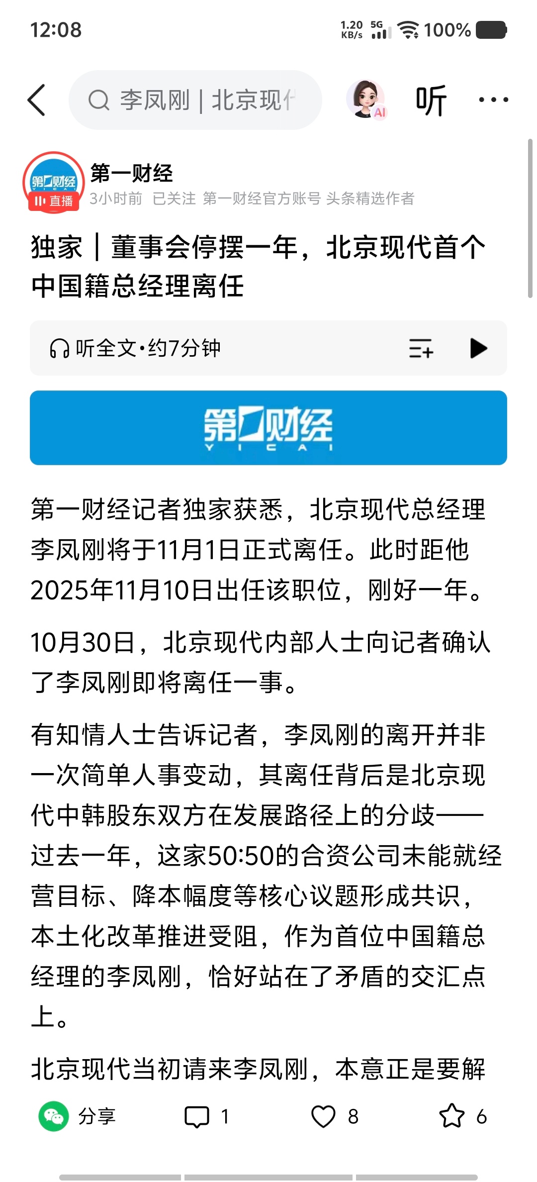 李凤刚离任北京现代，不是人不行活不好，而是时势造英雄～百家车坛 ​​​