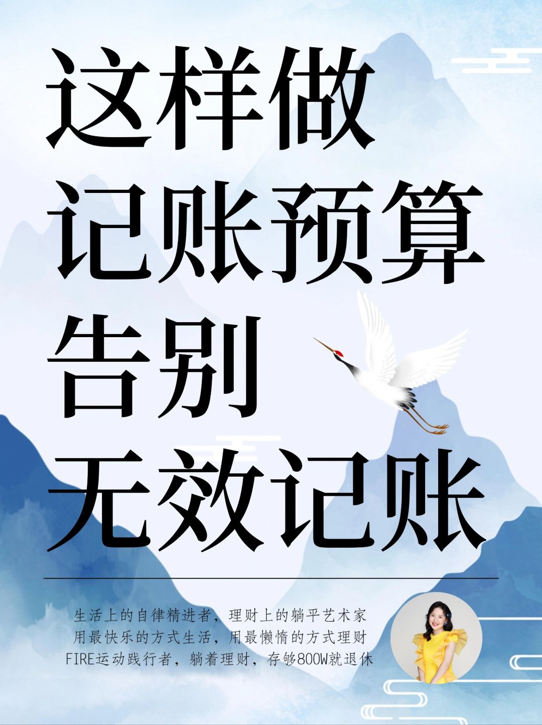 不会做预算，就别记账了❗️