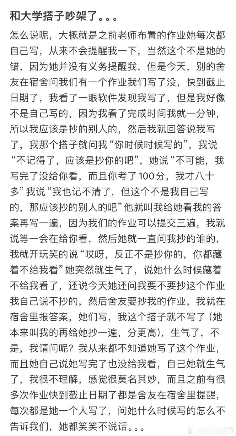 和大学搭子吵架了 ​​​