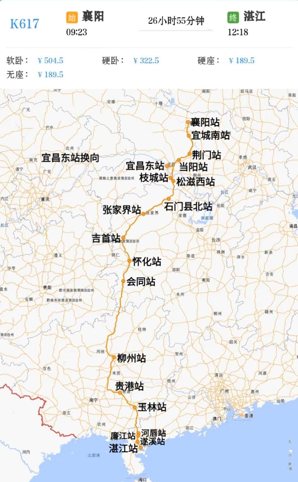 2025年12月29日起恢复开行襄阳到湛江K617次
2025年12月30日起恢