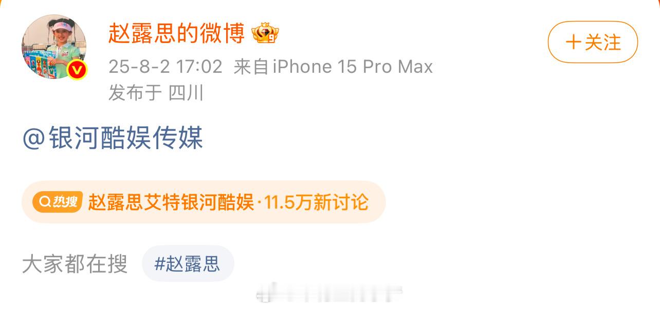 赵露思艾特银河酷娱 发生什么事了？刚看了一下银河酷娱的工商信息，挺nb的，15年