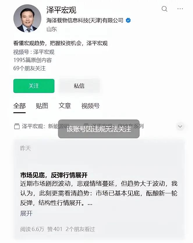 任泽平的账号被封禁，着实大快人心！任泽平与孟晓苏被称作中国楼市的“割韭菜大师”，