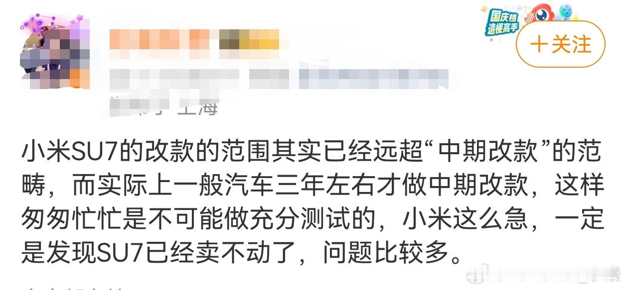 长见识了，原来小米SU7改款叫“中期改款”，那某些车型一年改3个版本的，叫什么，