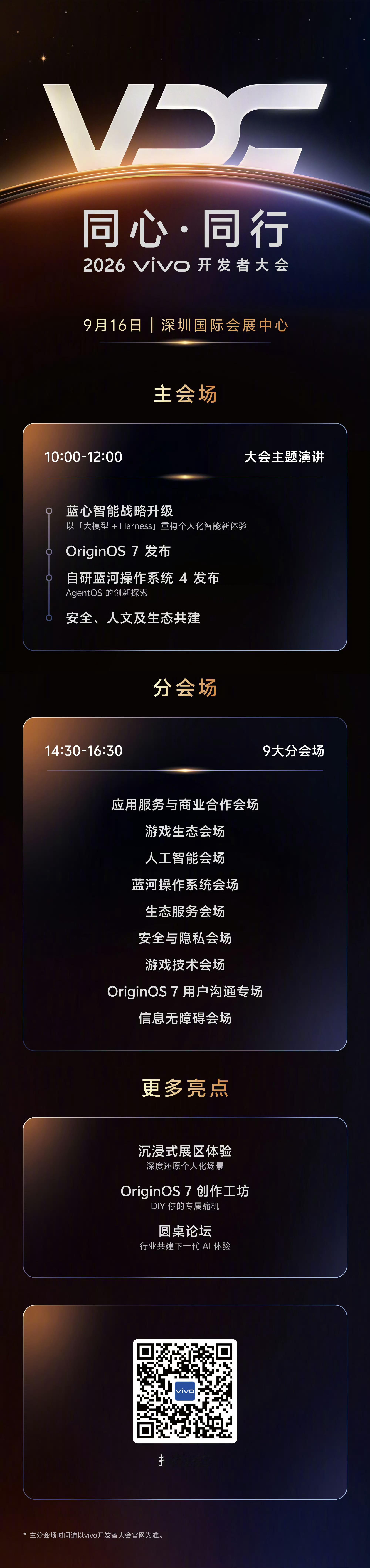 一年一度vivo开发者大会，将于9月16日如约而至。蓝心智能战略全面升级，全新O