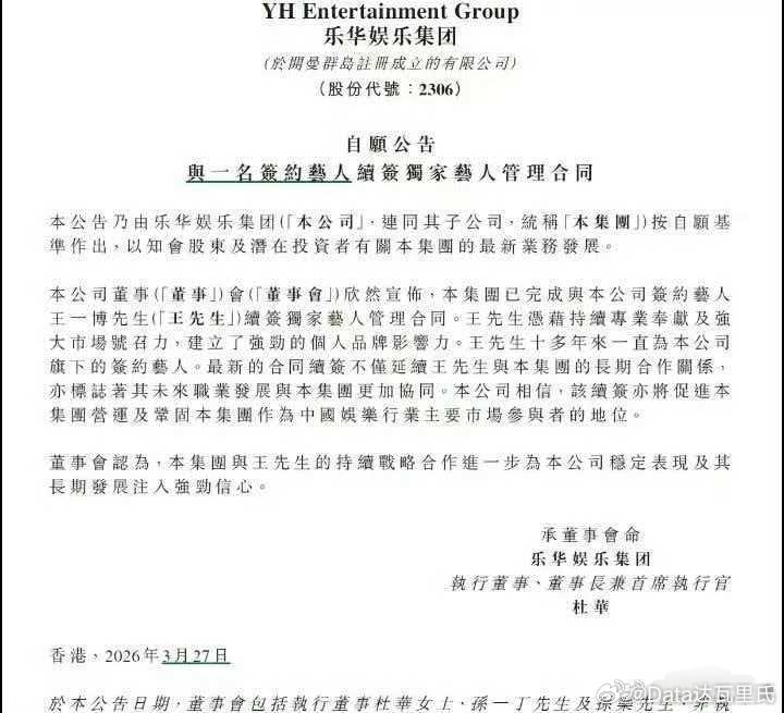 王一博尚未续约没续？那财报里续的这位是谁？讲道理…乐华对博子哥挺好的，撕的影视资