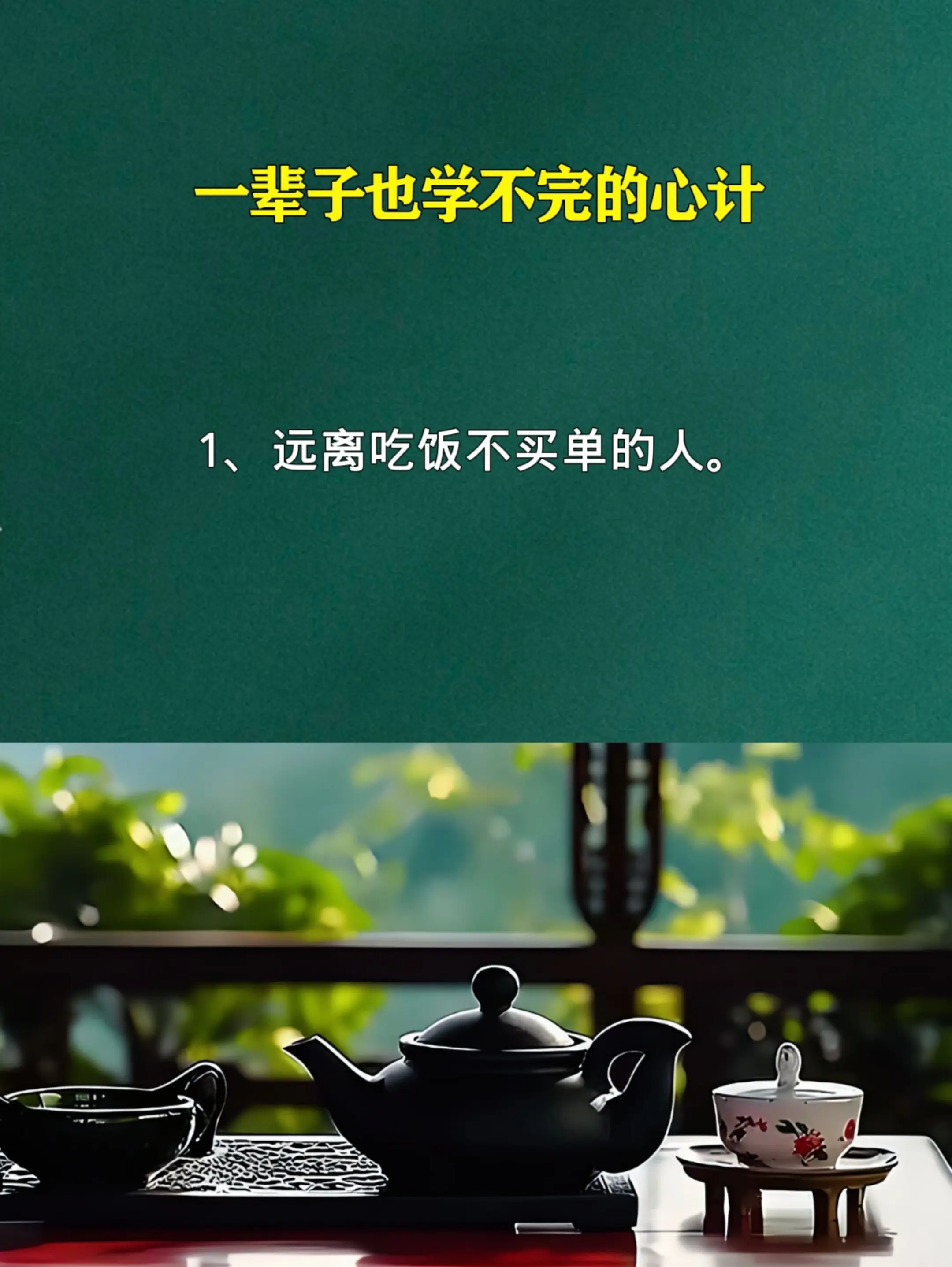为人处世 处事智慧 谋略智慧