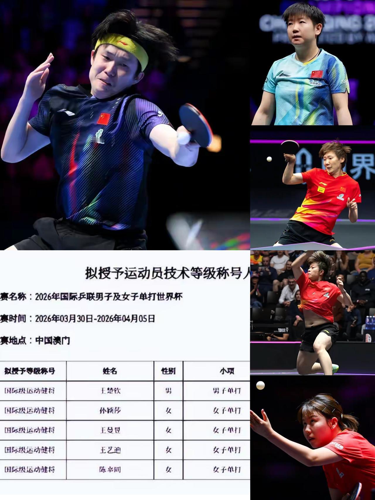 一男四女，国乒五大健将登上华山之巅。
    王楚钦、孙颖莎、王曼昱、王艺迪、陈