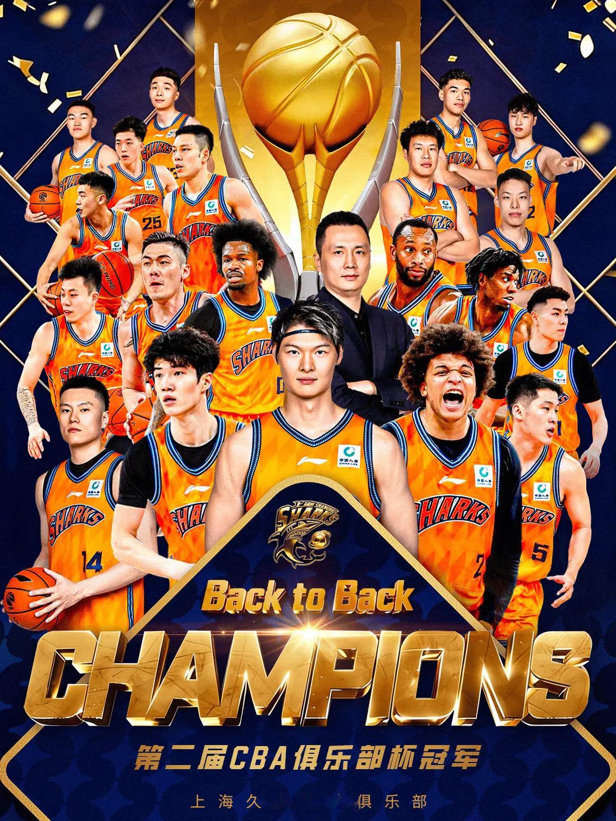 恭喜上海男篮以114比94击败山西男篮，拿到cba俱乐部杯赛 两连冠，他们在这个