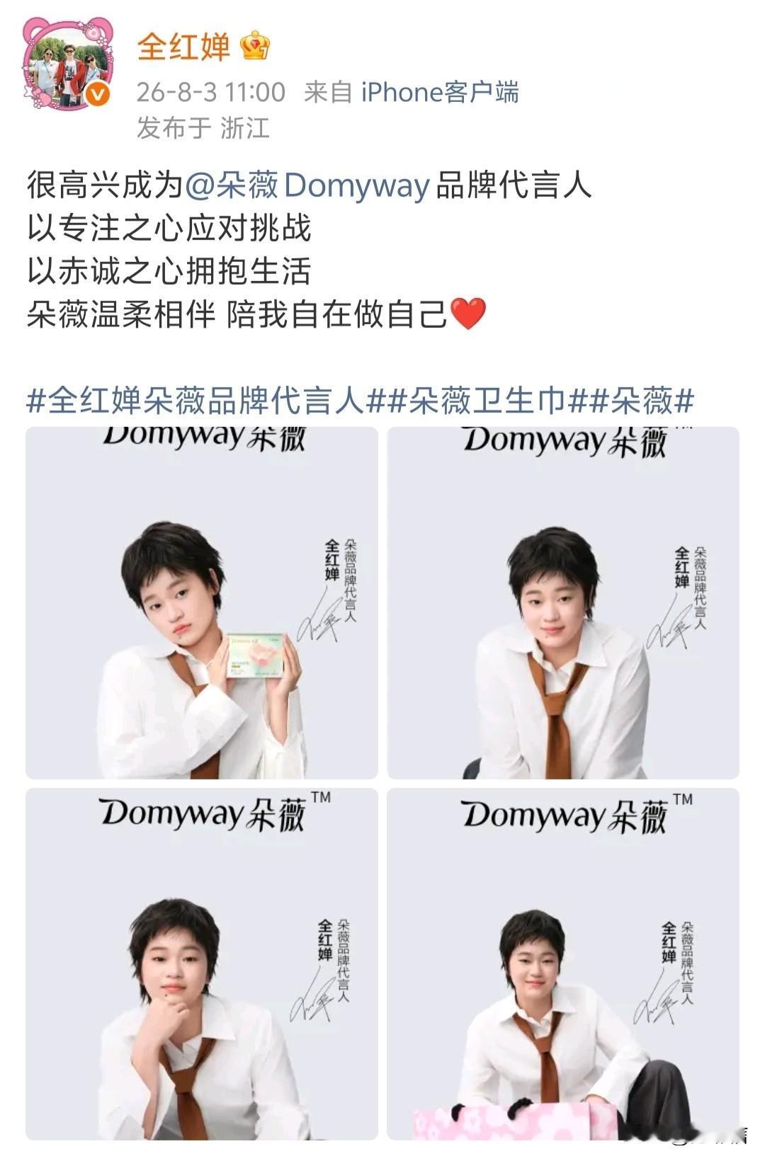 全红婵为自己爱豆创立的卫生巾代言，这波真剪不断理还乱了。
几年前全红婵在采访中公