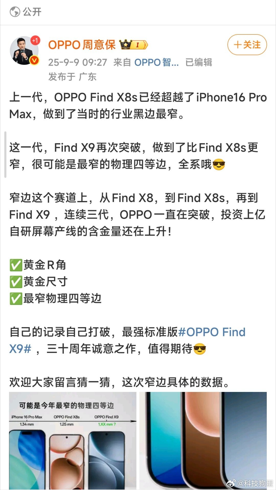 [doge]1.20mm!比iPhone 17系列还窄! ​​​