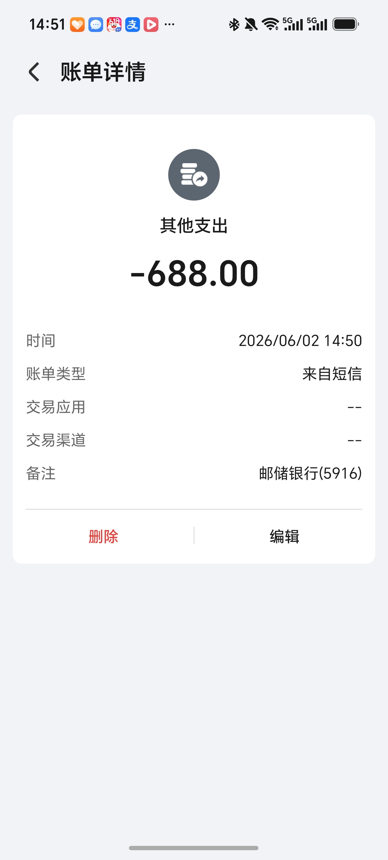 荣耀记账这个好像又挺全面，可以从短信中获取账单