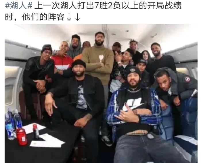 上一次湖人
打出7胜2负以上的开局战绩时
那年的詹姆斯还没伤
全队内防外防顶防都