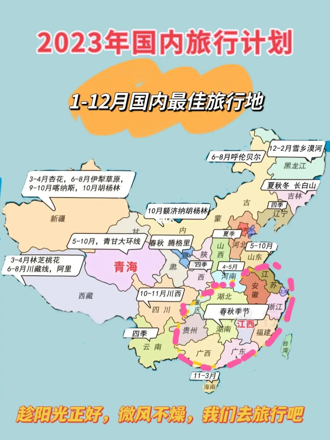 从事旅游行业6年，我总结了128个热门旅行地