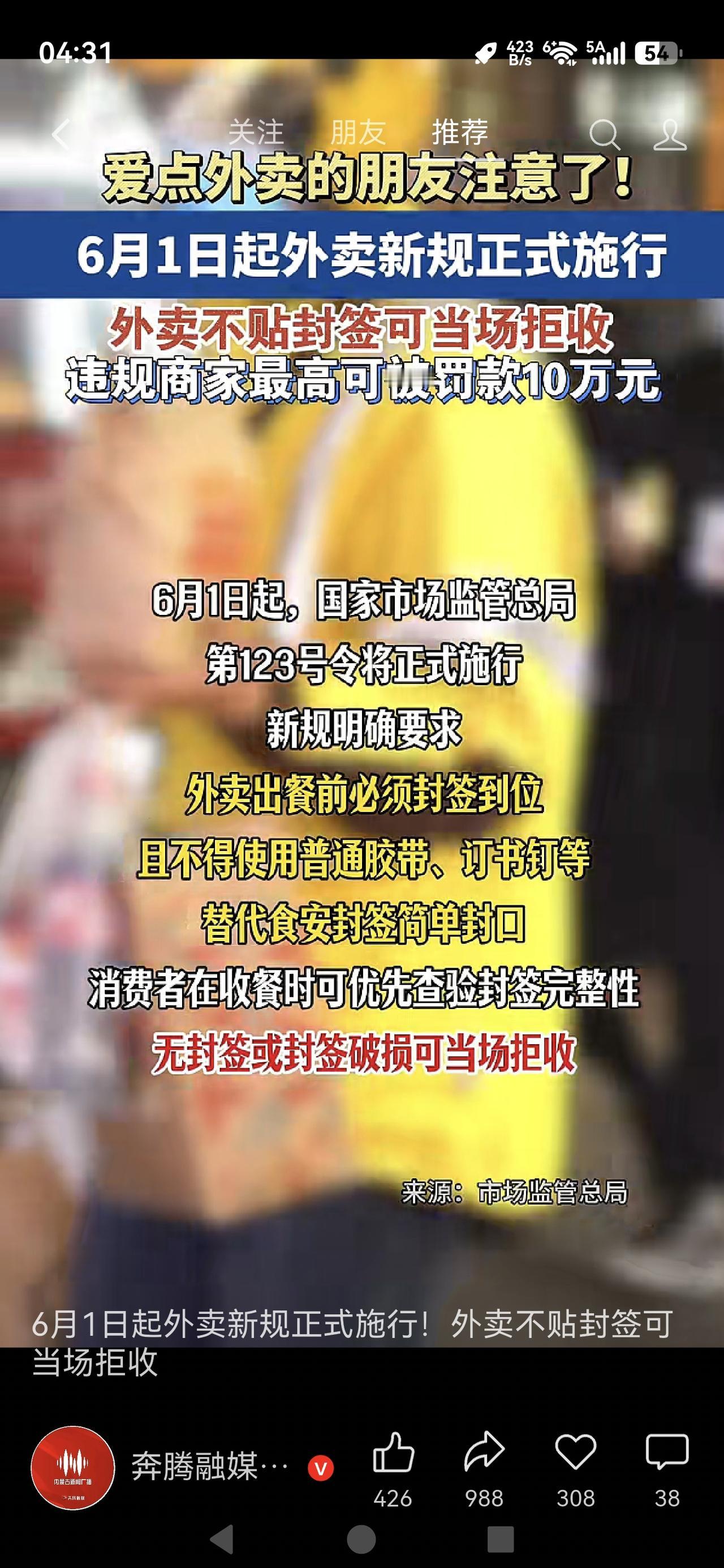 爱点外卖的朋友们注意了，6月1日起外卖新规正式实施，外卖不贴标签可当场拒收

6