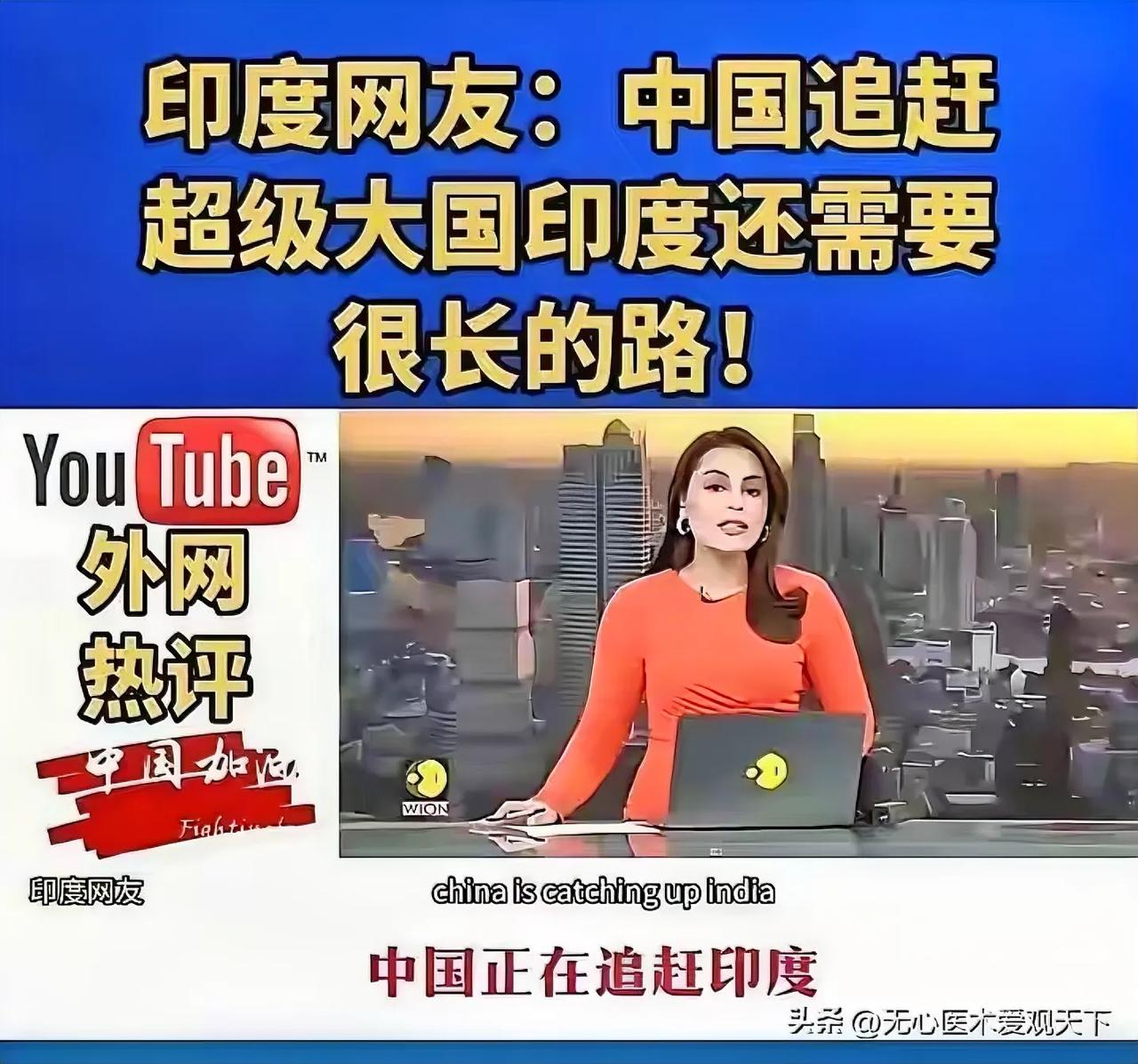 印度不能成为超级大国是有原因的，狂妄的自信自大加上梦幻般的思维模式，严重限制了发