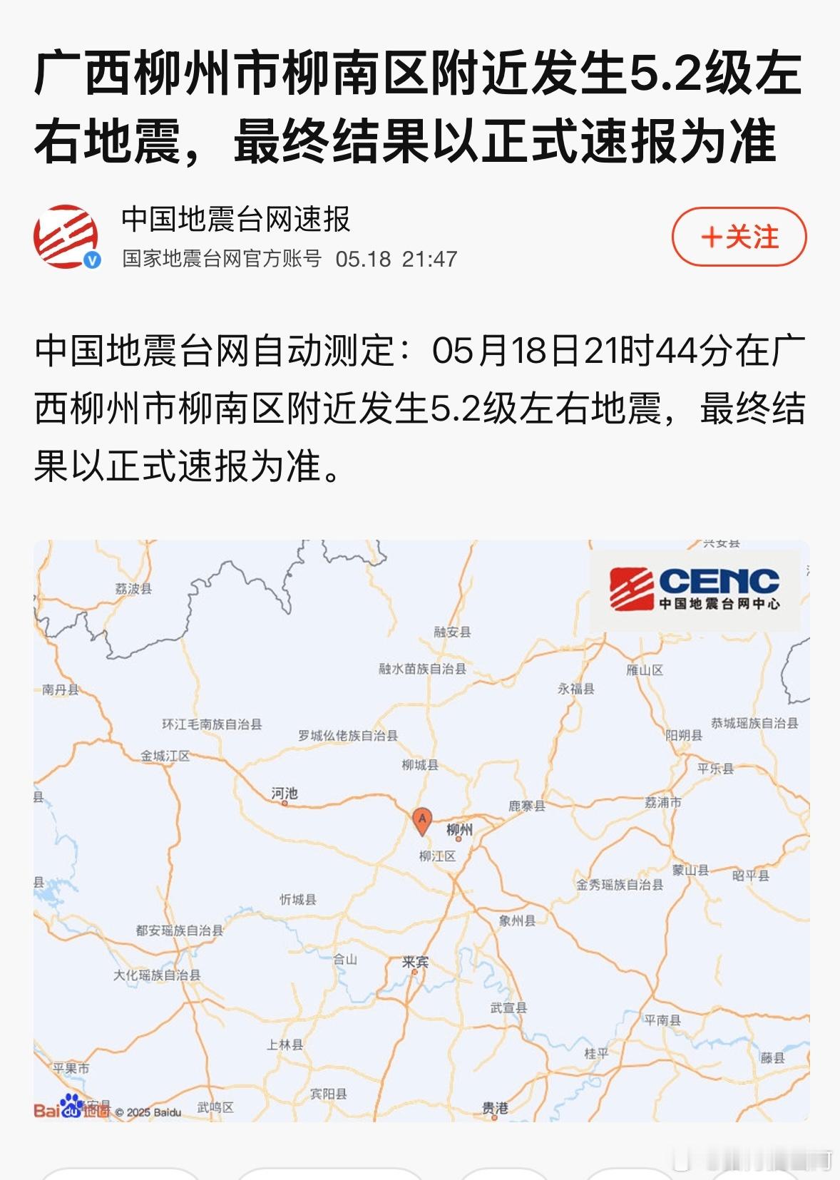 柳州又发生了5.2级地震？！柳州地震的原因找到了
